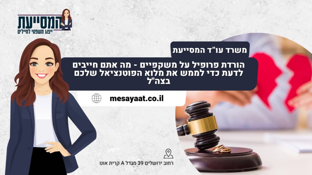 הורדת פרופיל על משקפיים - מה אתם חייבים לדעת כדי לממש את מלוא הפוטנציאל שלכם בצה_ל